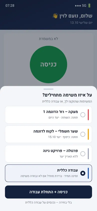 מסך הכניסה לשעון הנוכחות, עם רשימת משימות לבחירה ואפשרות